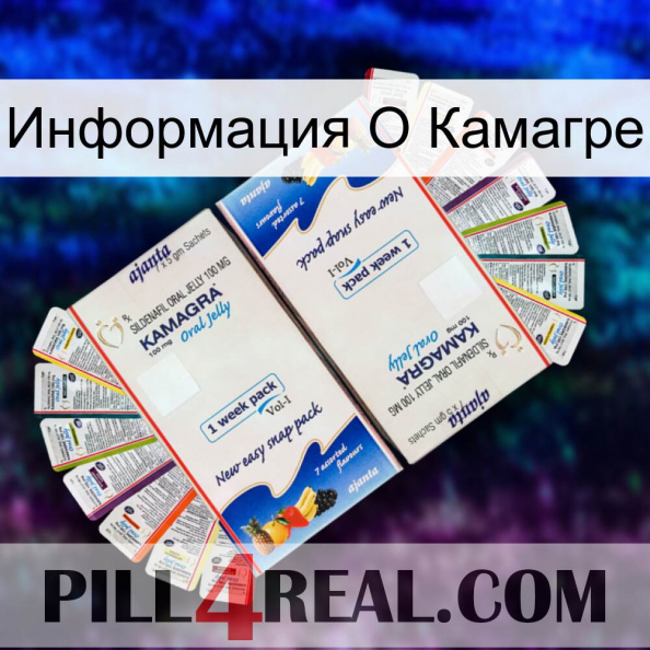 Информация О Камагре kamagra1.jpg